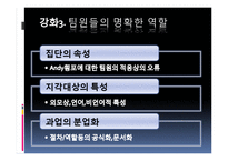 [조직행동론] CASE 분석-17