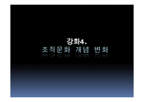 [조직행동론] CASE 분석-18