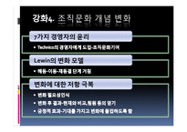 [조직행동론] CASE 분석-19