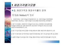 [투자론] 13장 채권투자분석-7