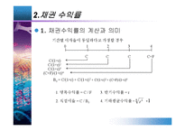 [투자론] 13장 채권투자분석-8