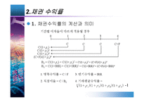 [투자론] 13장 채권투자분석-9
