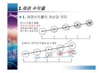 [투자론] 13장 채권투자분석-10