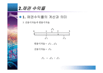 [투자론] 13장 채권투자분석-11