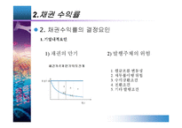 [투자론] 13장 채권투자분석-13