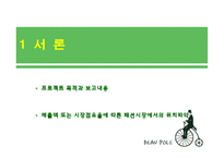 [패션마케팅] 빈폴 마케팅전략-3