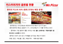 피자 브랜드 미스터피자 마케팅전략-15