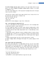 [조직행동론] CASE 분석-4