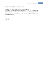 [조직행동론] CASE 분석-6