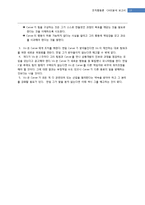 [조직행동론] CASE 분석-13