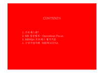 말콤볼드리지 수상기업사례 -Midwayusa-2