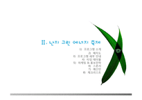 [이벤트축제] 난지 Green Energy 페스티벌-20