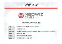 [회계] 온라인게임 시장의 전망과 수익성 -NEOWIZ GAMEZ를 중심-4