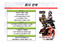 [회계] 온라인게임 시장의 전망과 수익성 -NEOWIZ GAMEZ를 중심-5
