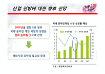 [회계] 온라인게임 시장의 전망과 수익성 -NEOWIZ GAMEZ를 중심-11
