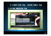 [mis, 경영정보] 스마트tv-6