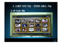 [mis, 경영정보] 스마트tv-7