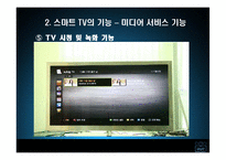 [mis, 경영정보] 스마트tv-10