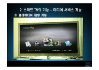 [mis, 경영정보] 스마트tv-11