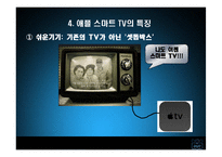 [mis, 경영정보] 스마트tv-18