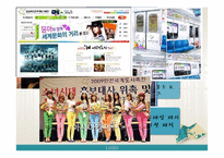 [문화예술마케팅] 2009 인천세계도시축전-5