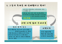 [문화예술마케팅] 2009 인천세계도시축전-7