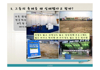 [문화예술마케팅] 2009 인천세계도시축전-8