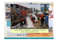 [문화예술마케팅] 2009 인천세계도시축전-9