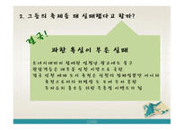 [문화예술마케팅] 2009 인천세계도시축전-10