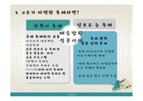 [문화예술마케팅] 2009 인천세계도시축전-11