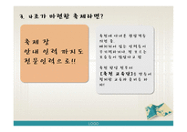[문화예술마케팅] 2009 인천세계도시축전-14