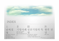 날씨경영 레포트-2