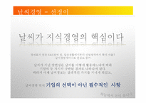 날씨경영 레포트-5