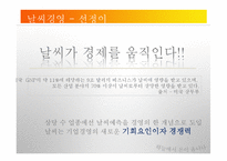 날씨경영 레포트-6