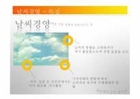 날씨경영 레포트-7