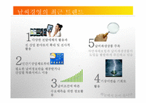 날씨경영 레포트-8