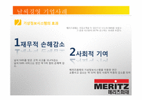 날씨경영 레포트-12
