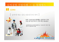 날씨경영 레포트-14