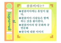 [관광학] 콜롬비아 바란끼자 카니발 분석-4
