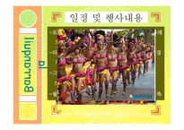 [관광학] 콜롬비아 바란끼자 카니발 분석-9