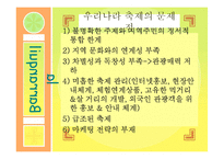 [관광학] 콜롬비아 바란끼자 카니발 분석-14