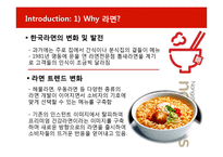 [국제경영] 농심 신라면의 해외진출전략-4
