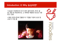 [국제경영] 농심 신라면의 해외진출전략-5