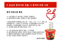 [국제경영] 농심 신라면의 해외진출전략-14