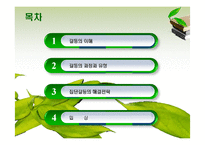 [조직행동] 13장 집단갈등과 협상-2