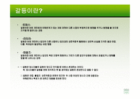 [조직행동] 13장 집단갈등과 협상-4