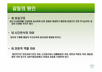 [조직행동] 13장 집단갈등과 협상-9