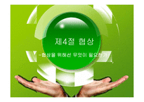 [조직행동] 13장 집단갈등과 협상-19