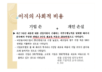 [인적자원관리] 신입사원 이직에 대한 원인분석 및 해결방안-5