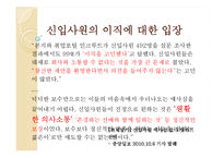 [인적자원관리] 신입사원 이직에 대한 원인분석 및 해결방안-7